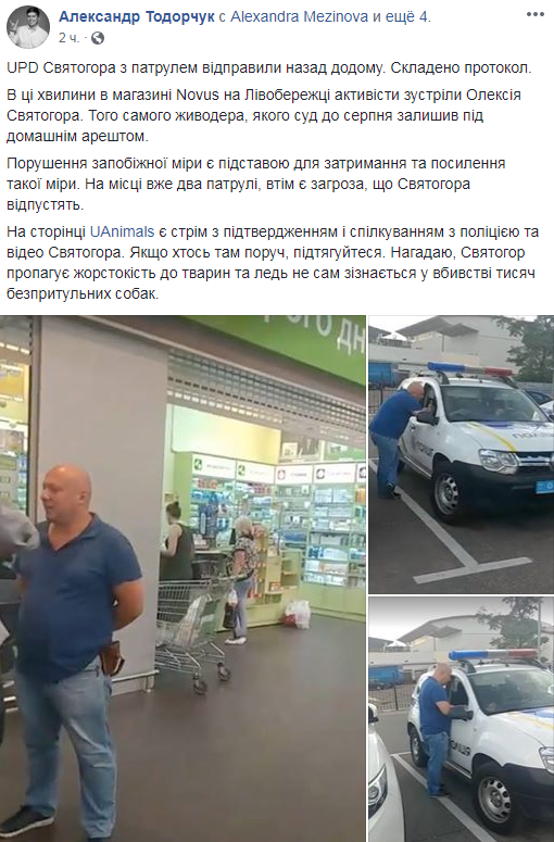 В Киеве "на свободе" заметили догхантера Святогора (фото, видео)